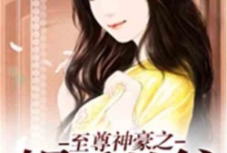 娱乐吃瓜酱暖心小说